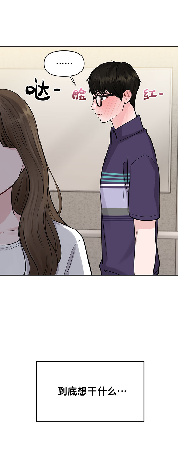 [第4话] 恋爱的可能性9