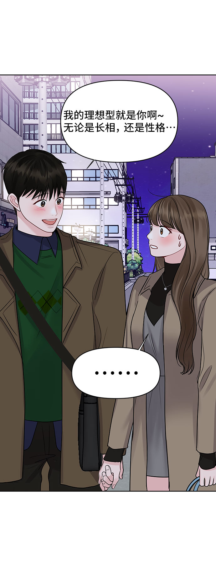 [第38话] 第一次遇到你这种人67