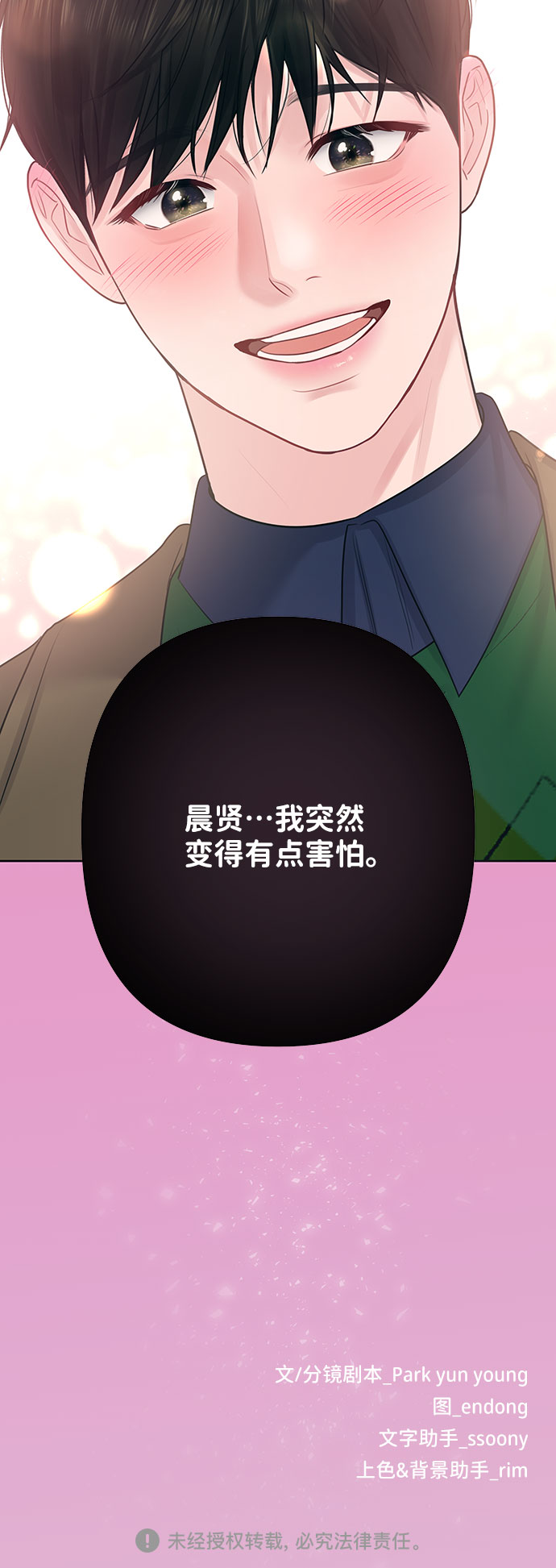 [第37话] 我们的恋爱151