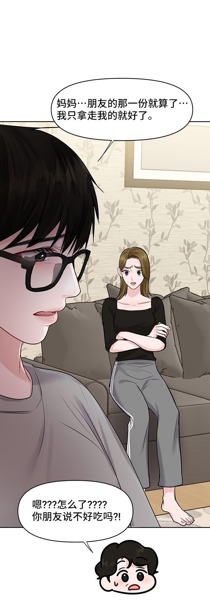 [第30话] 误会的陷阱59