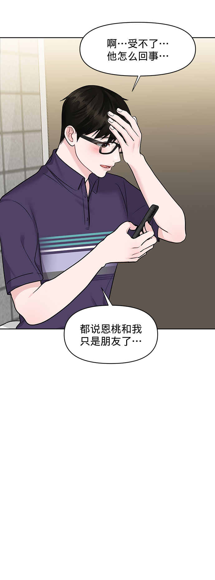 [第26话] 真的只是朋友？127