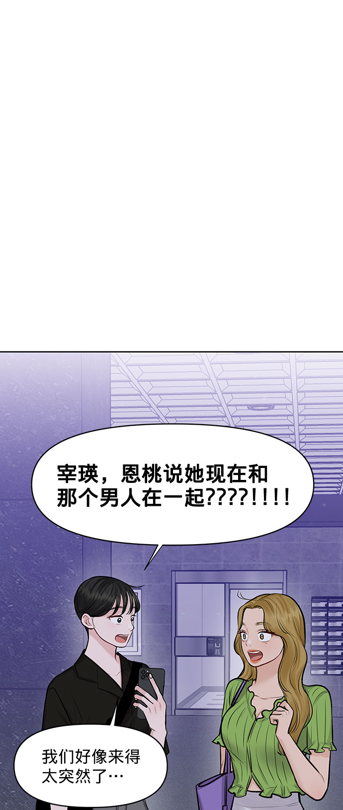 [第26话] 真的只是朋友？93