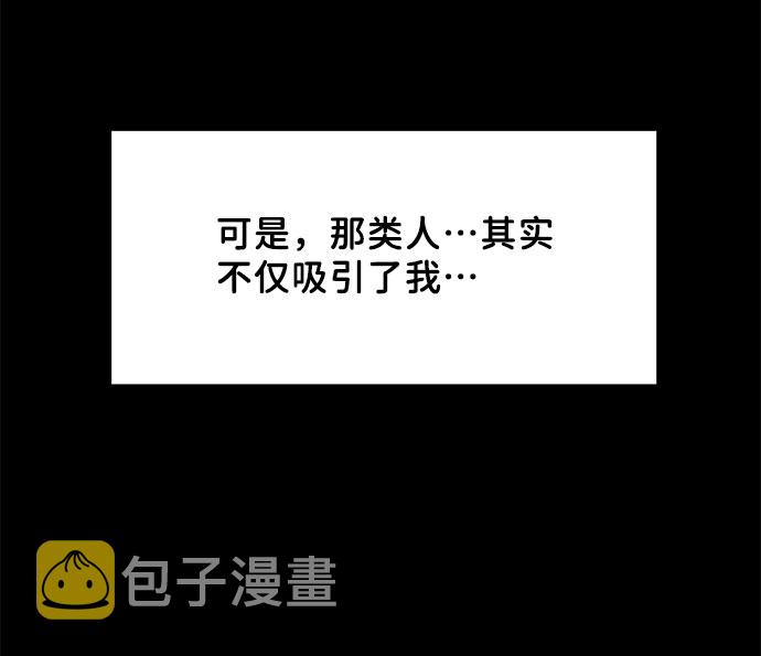 [第44话] 我的完美理想型（完）136