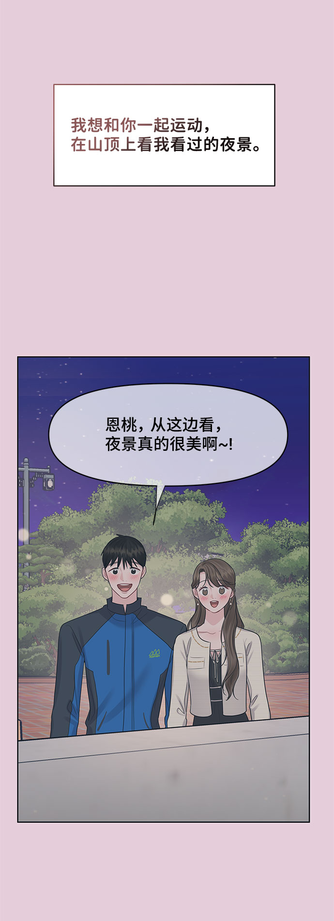 [第43话] 他知道怎麽爱一个人88