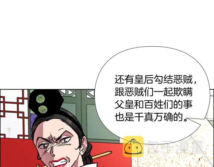 第68话 皇后阴谋败露33