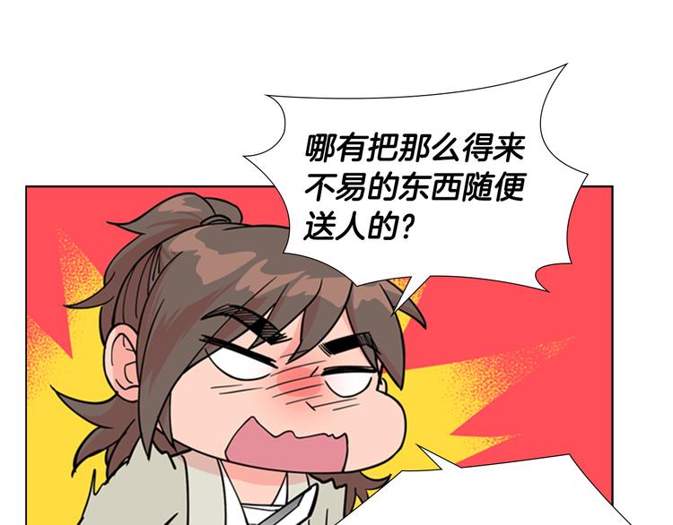 第45话 你要保护的是郡主103