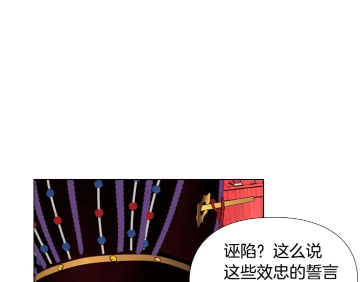 第68话 皇后阴谋败露11