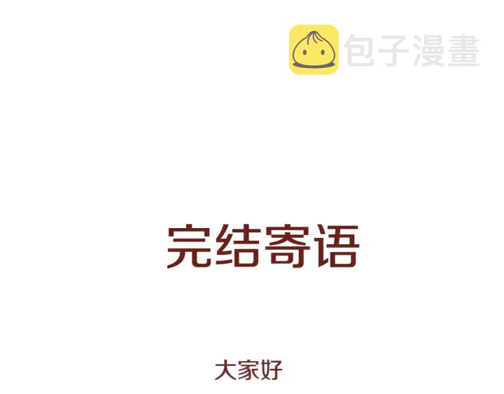 第69话 完结篇233