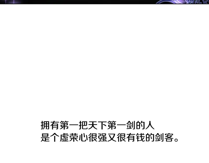 第55话 天下第一剑的来历4
