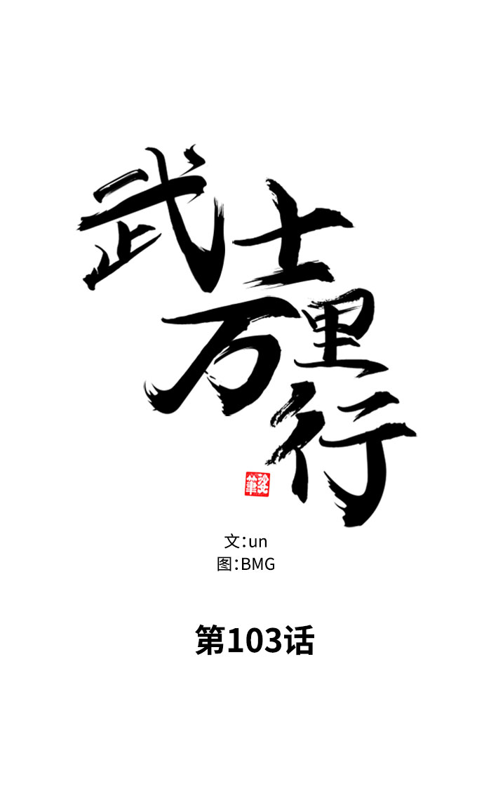 第103话31