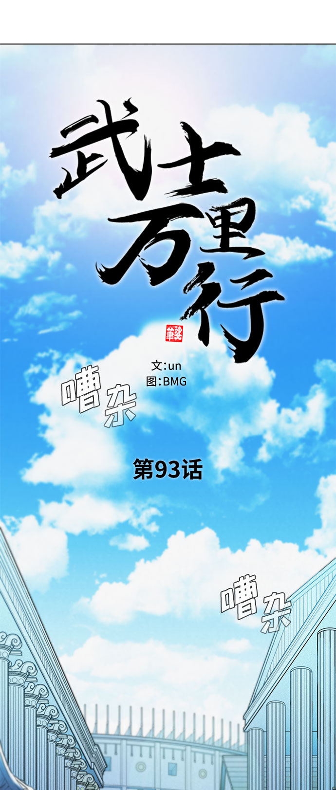 第93话10