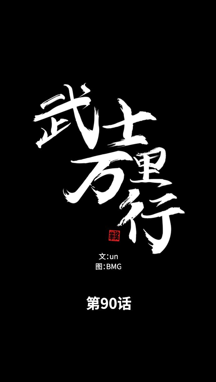 第90话4