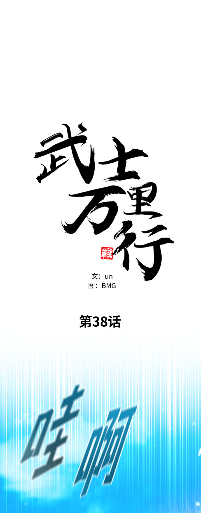 第38话32