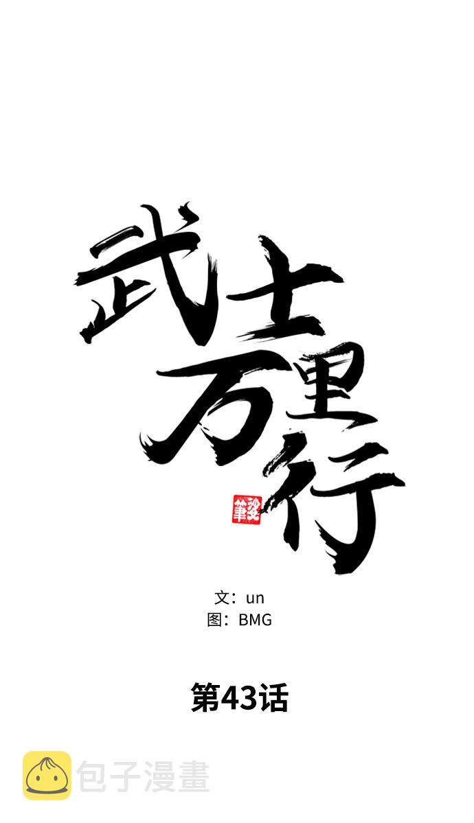 第43话4