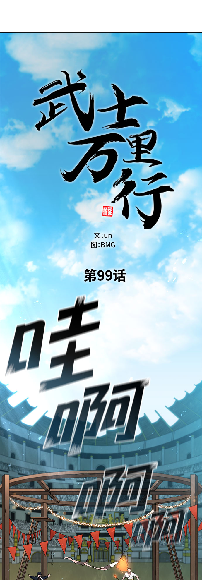 第99话16