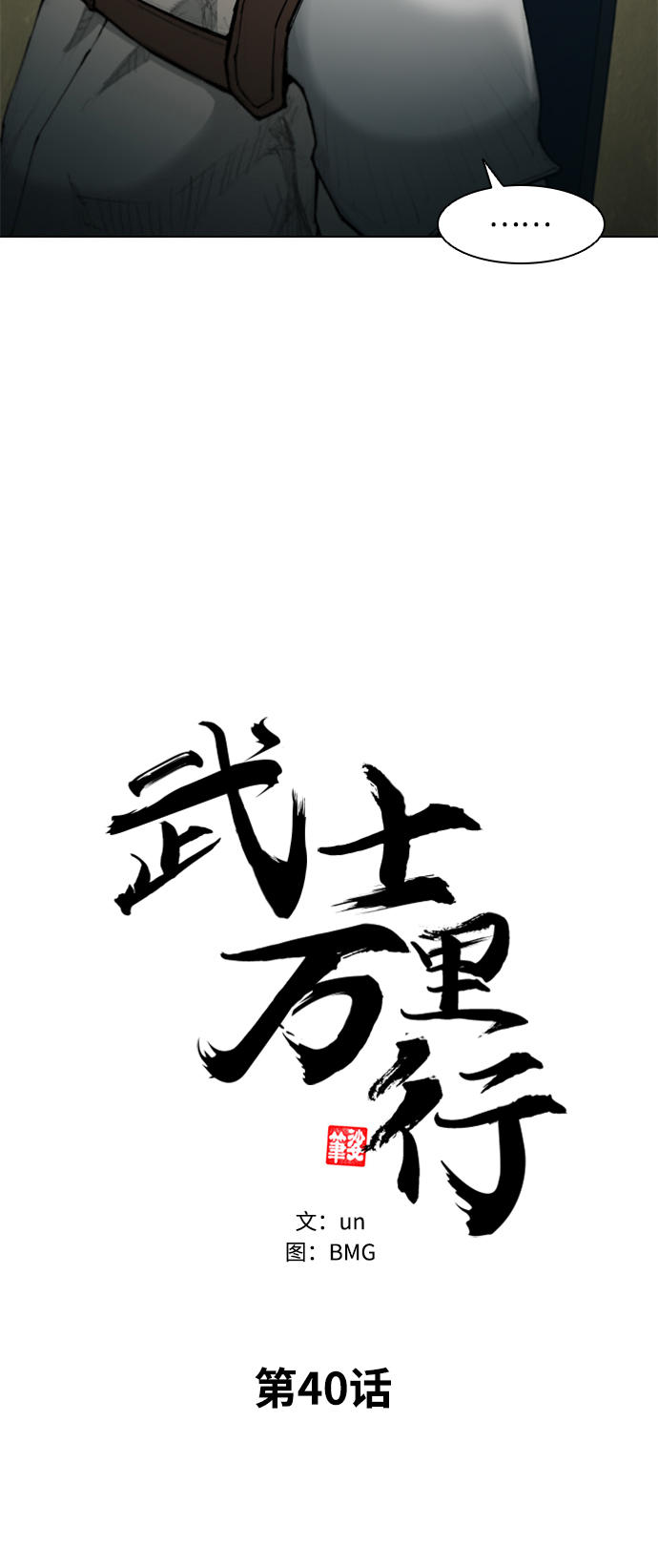 第40话4