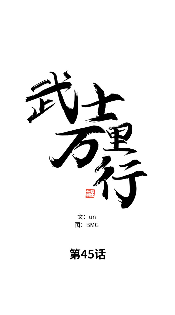 第45话4