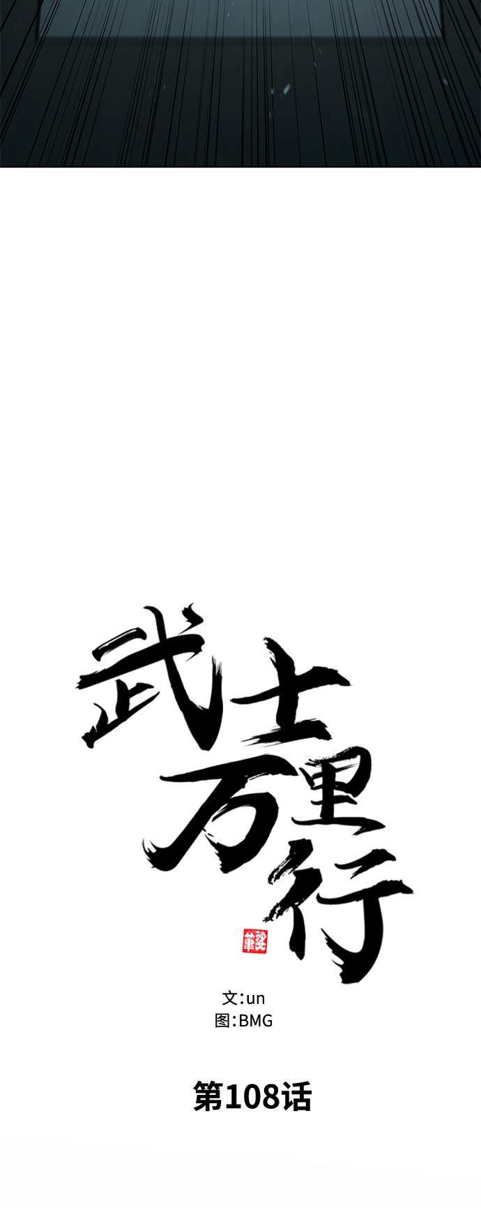 第108话17