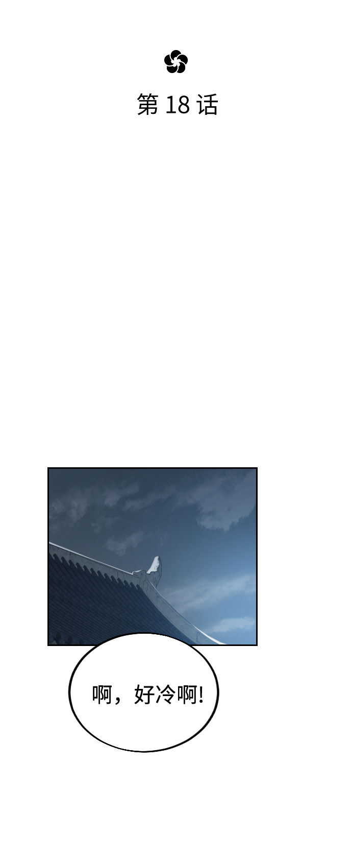 第18话2