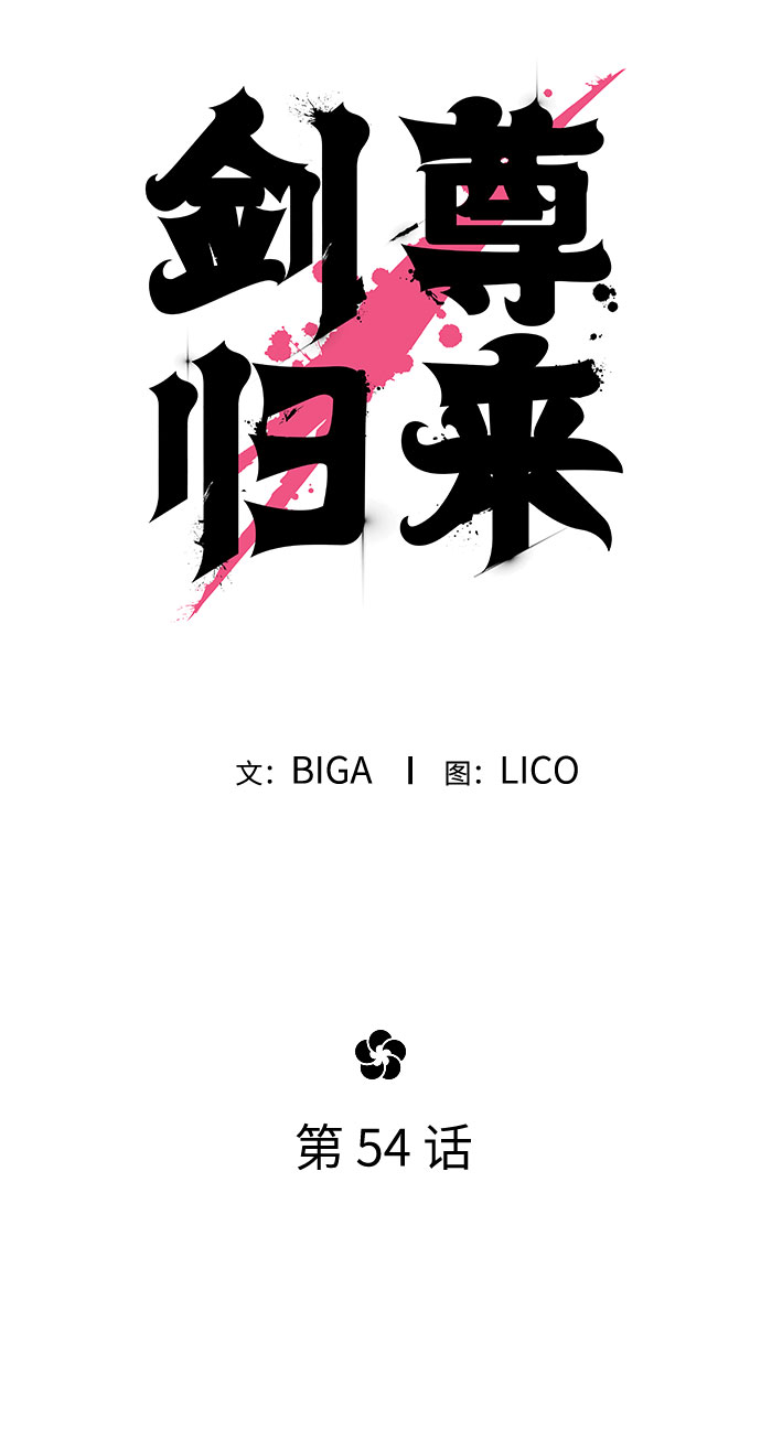 第54话25