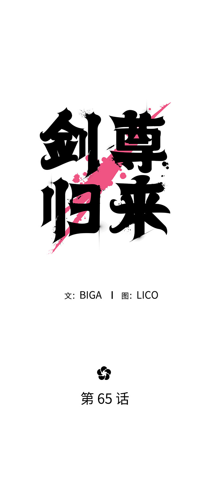 第65话35