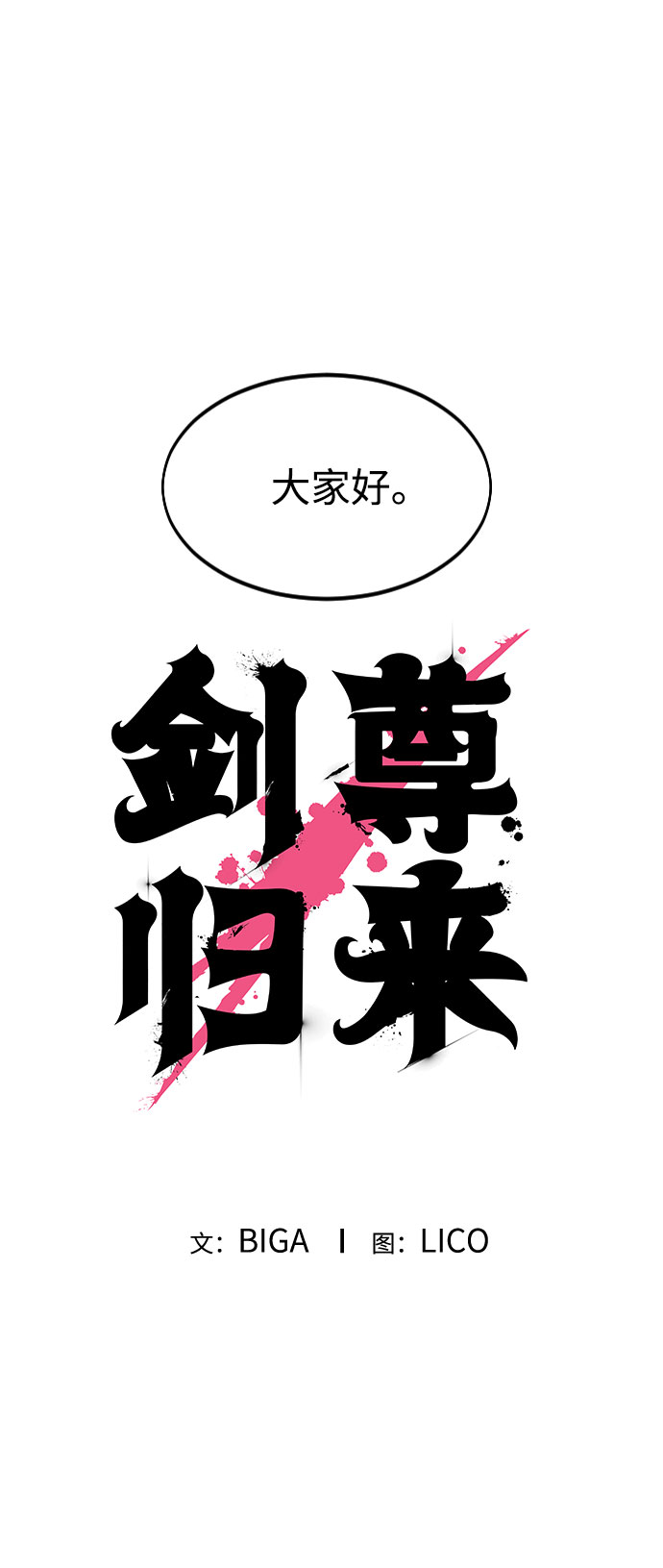 第1季 後记1