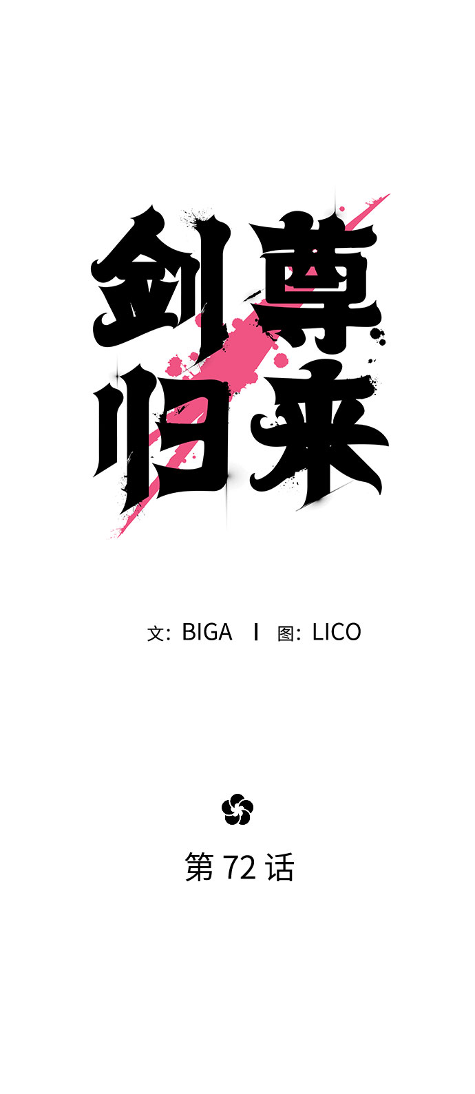 第72话（第1季最终话）57