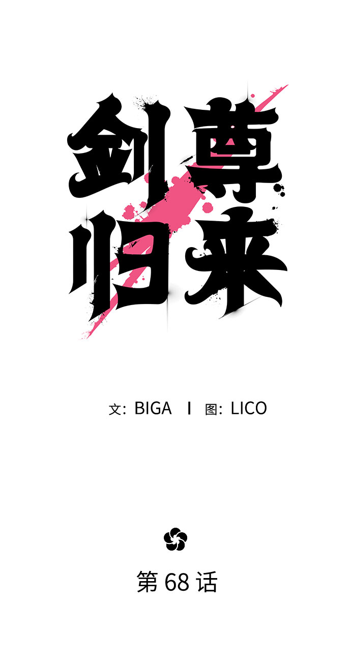 第68话36