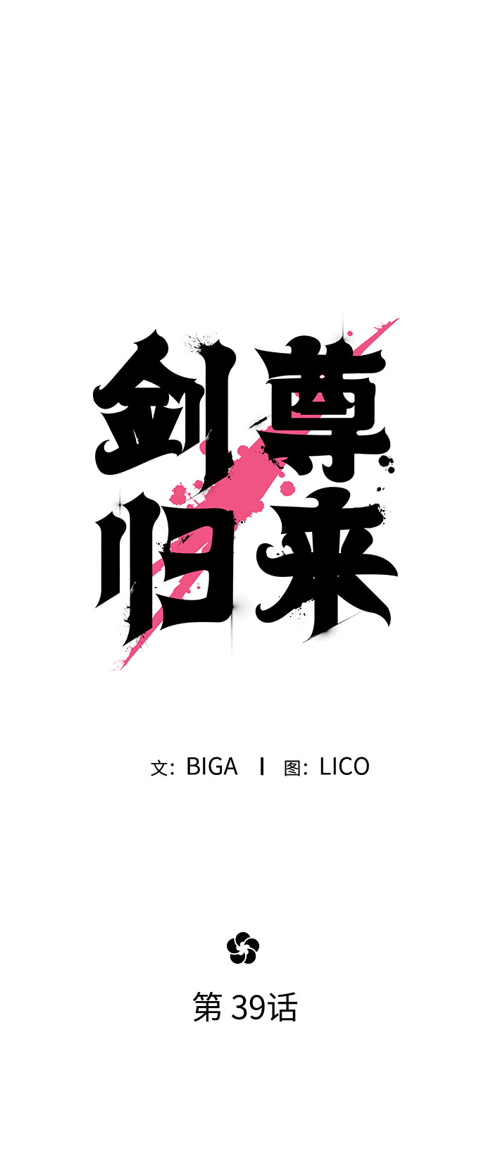 第39话37