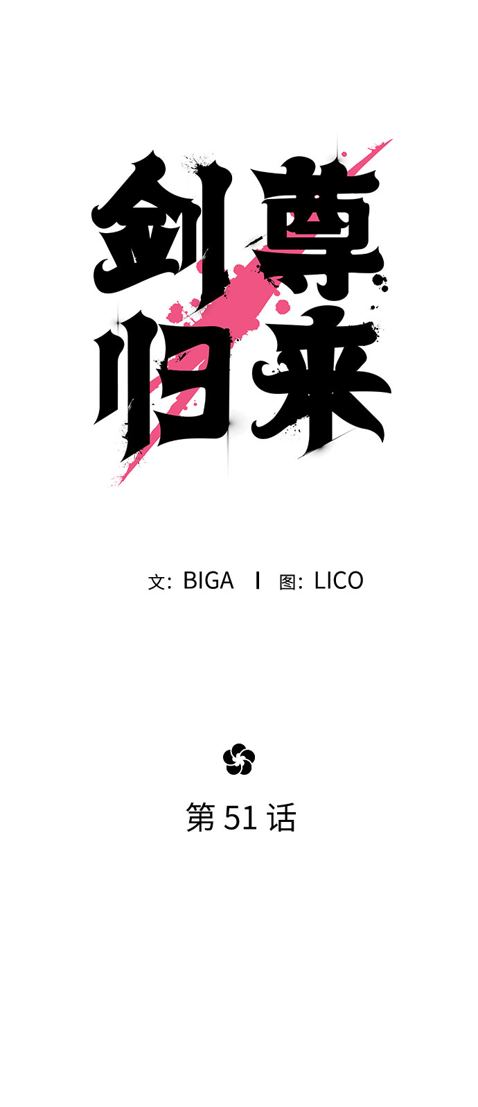 第51话25