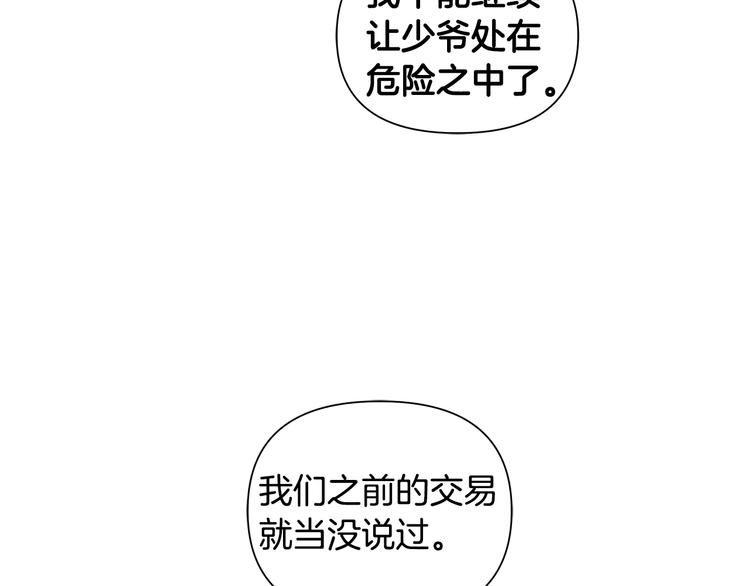 完结篇 锁住你36