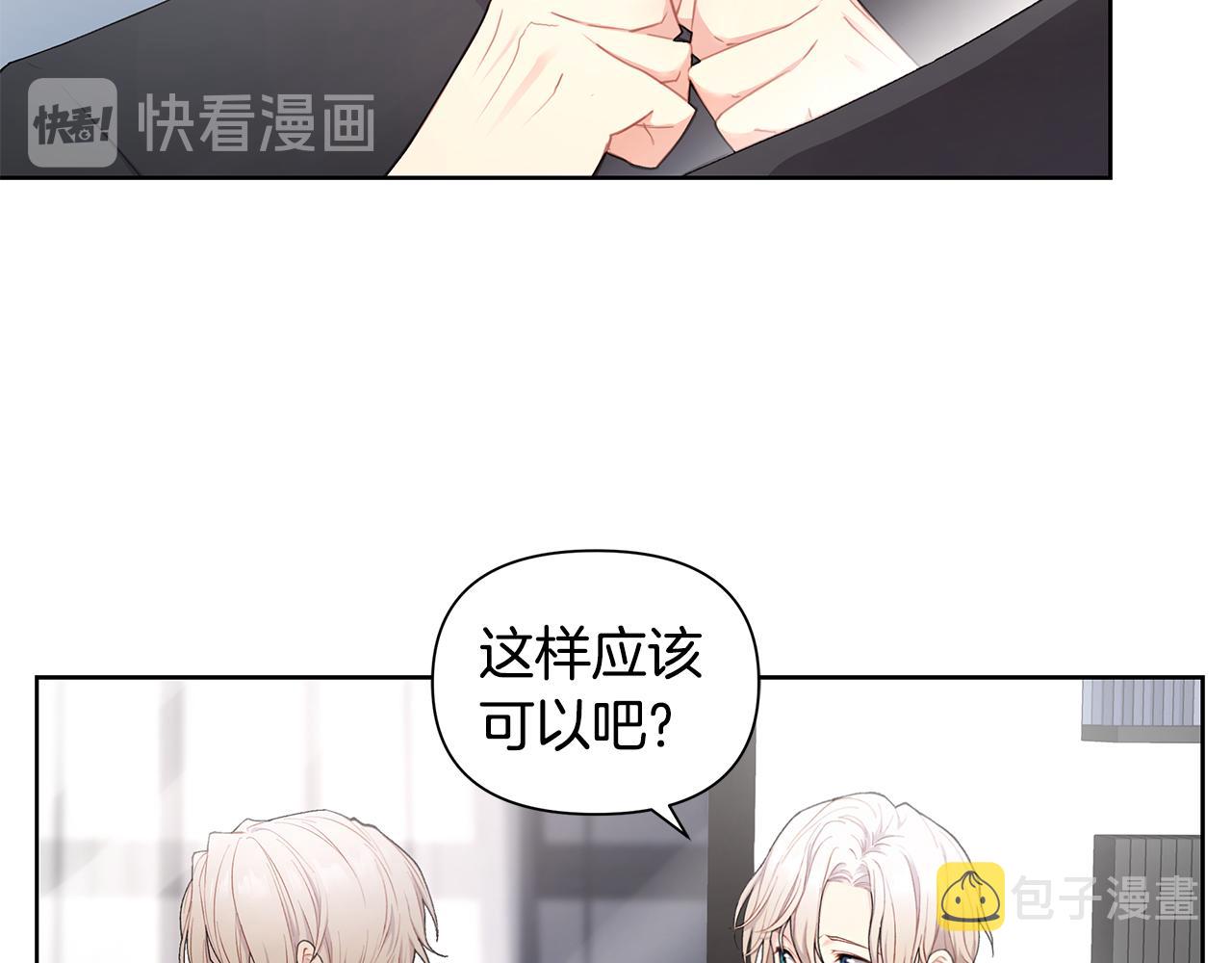 第24话 撩人计划4
