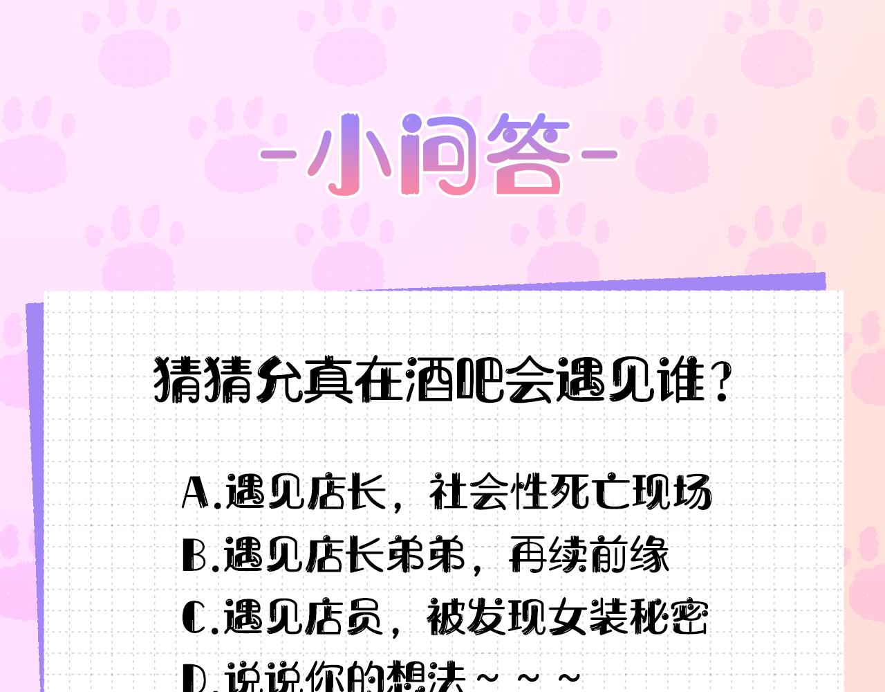 第13话 被迫女装119