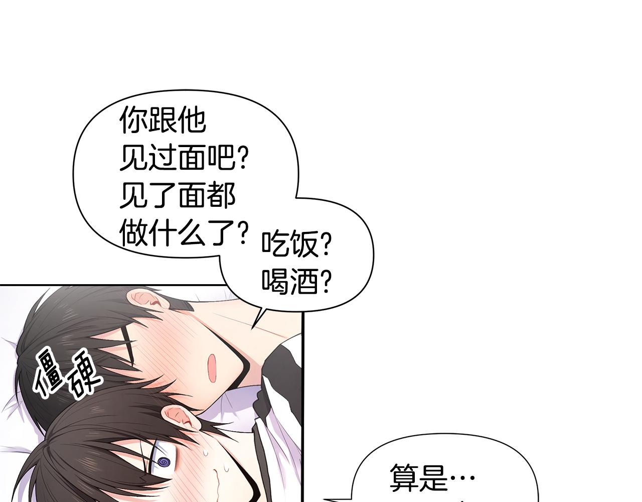 第23话 吃醋9