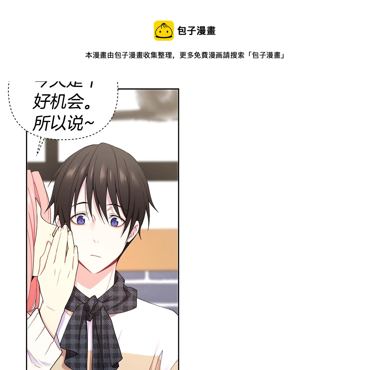 第24话 撩人计划106