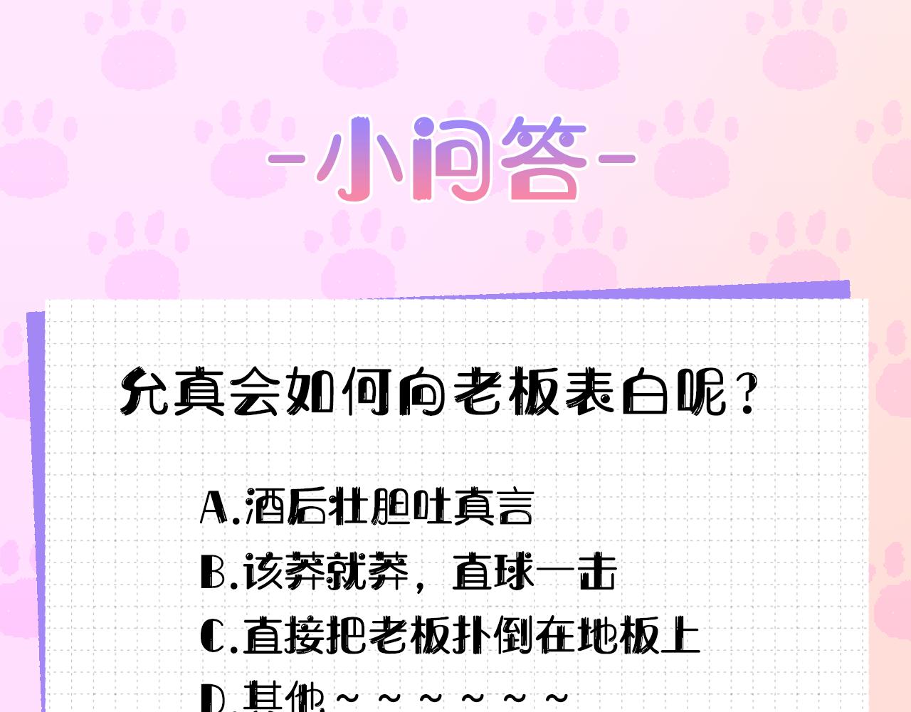 第24话 撩人计划122