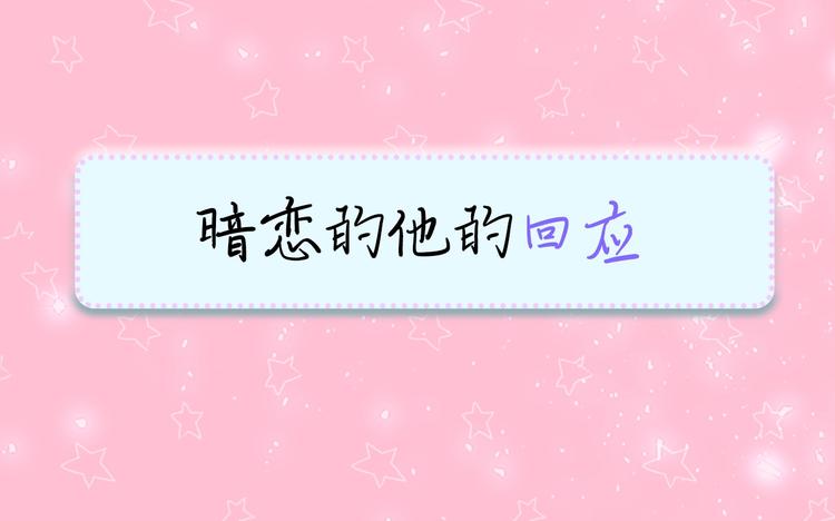 序章 你是我未曾奢望的幸运59