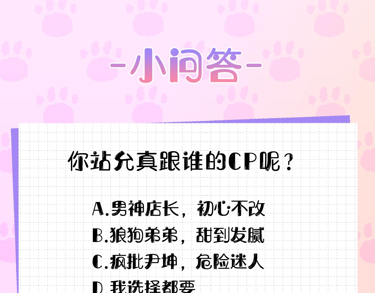 第23话 吃醋119