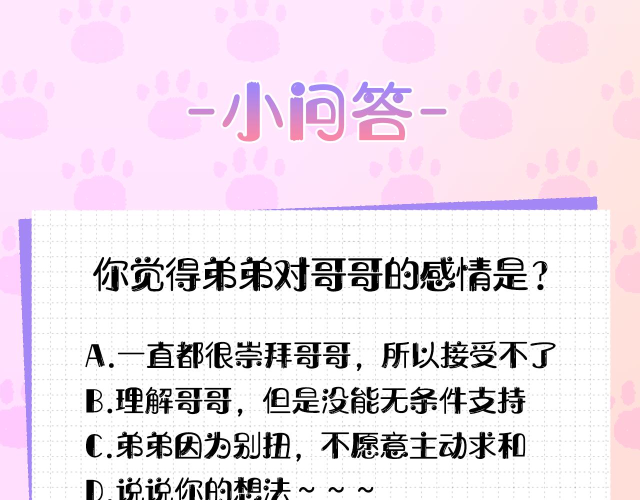 第12话 兄弟争执116