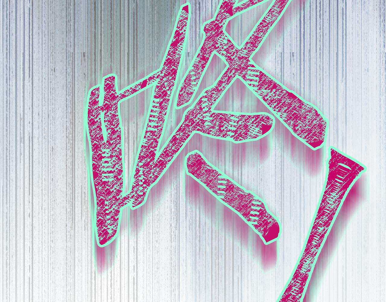 第3话 请您离开21