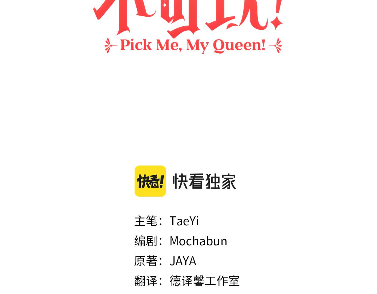 第1话 他们要和我结婚？54