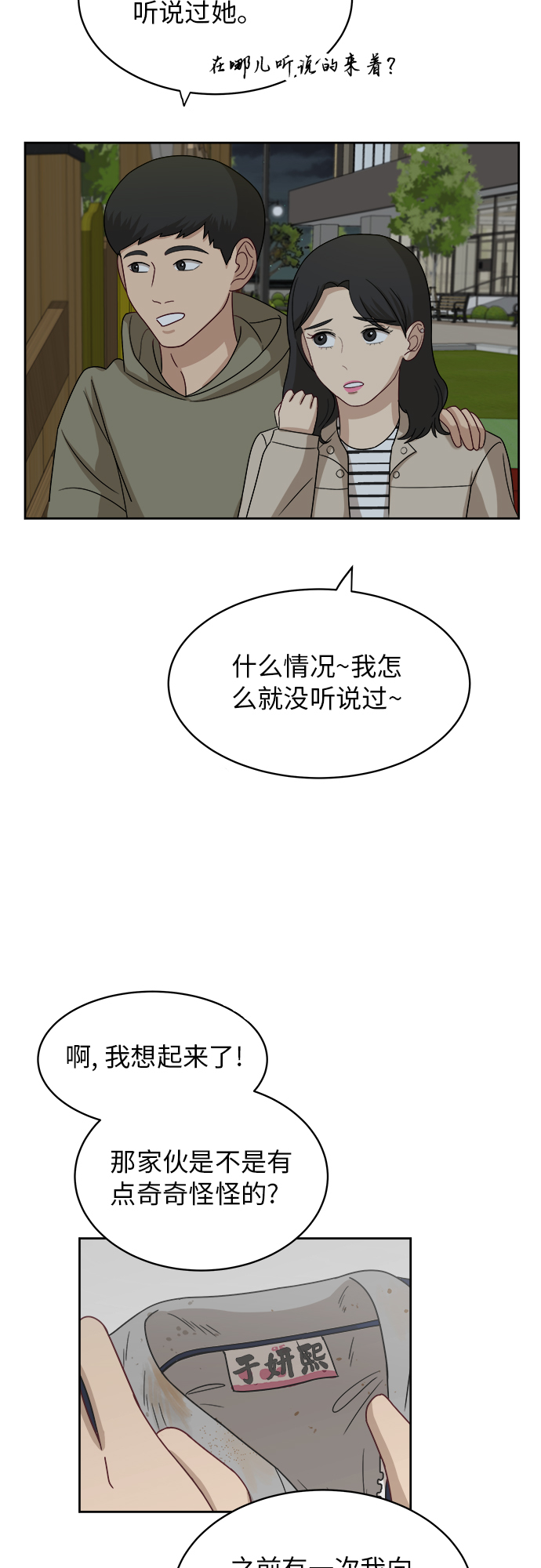 [第41话] 你在躲着我？7
