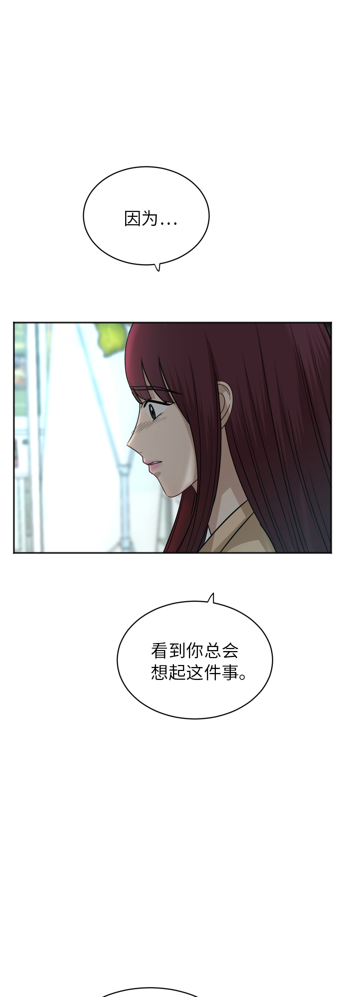 [第76话] 爲何停下4