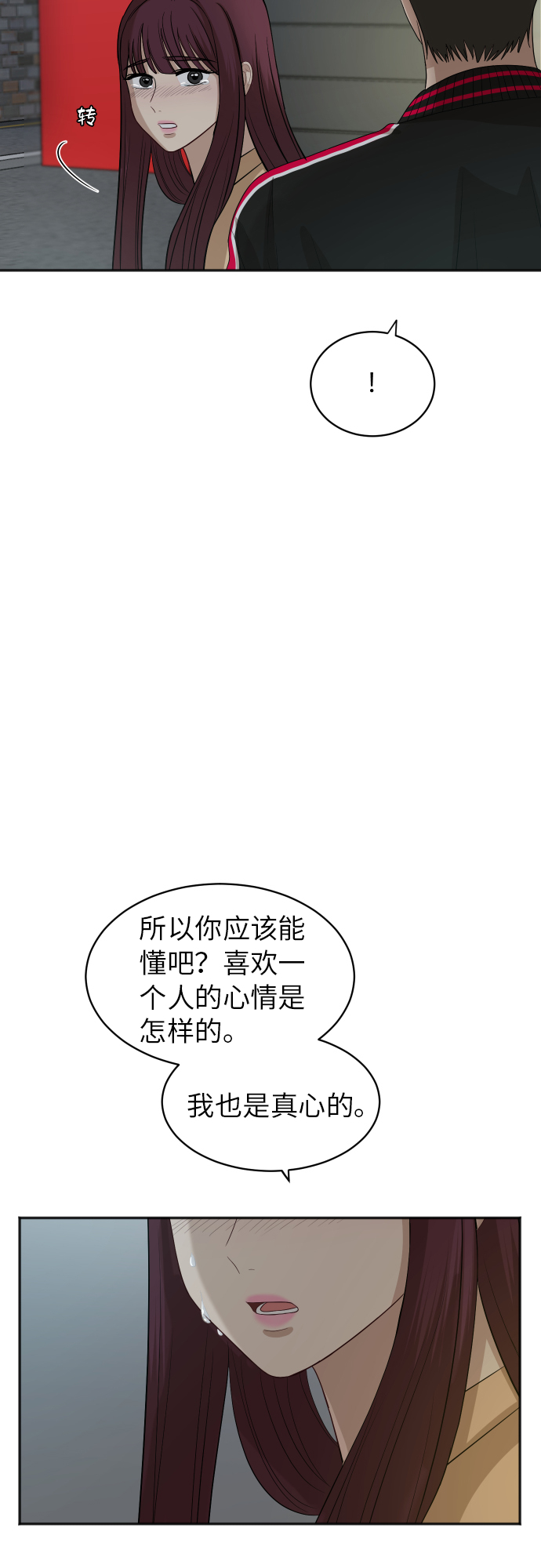 [第76话] 爲何停下16