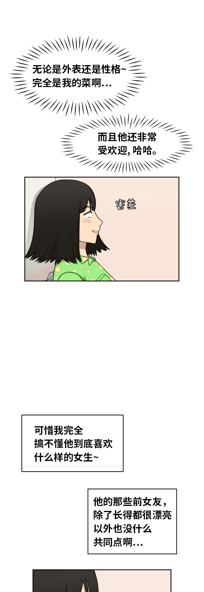 [第31话] 我的心意10