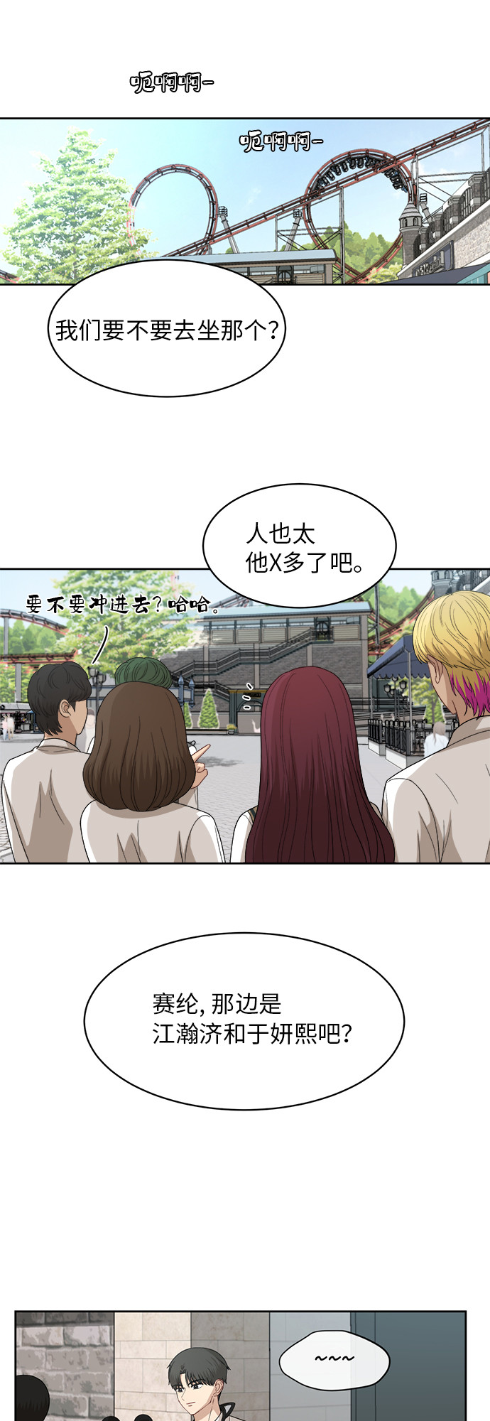 [第46话] 游乐园（2）39