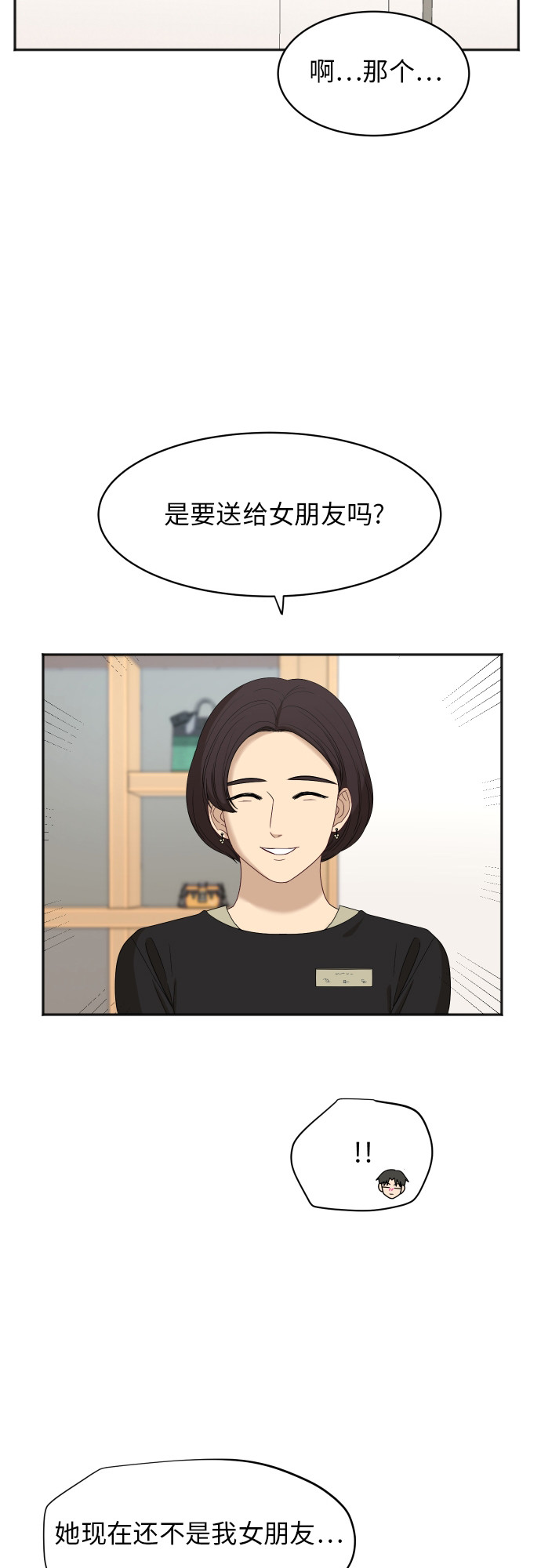 [第63话] 还是朋友？3