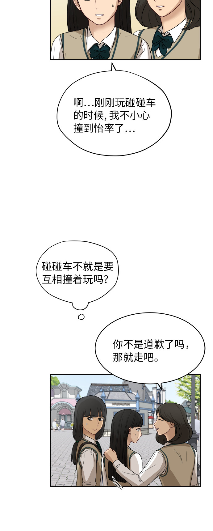 [第46话] 游乐园（2）8