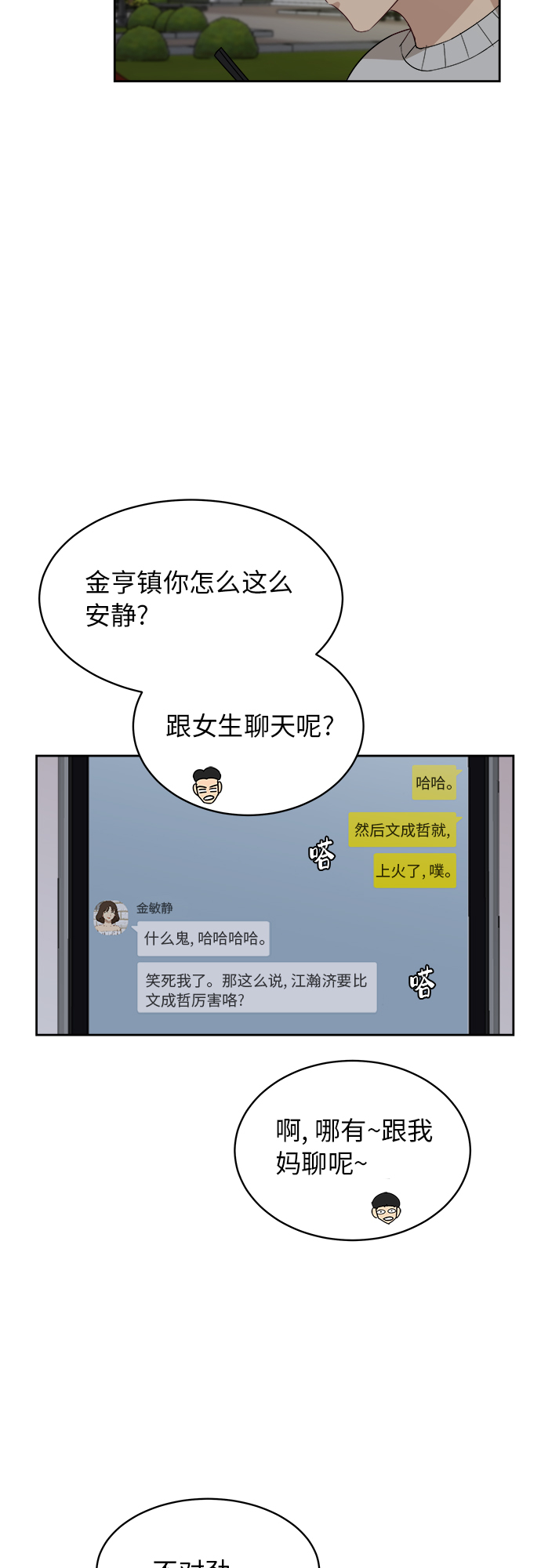 [第41话] 你在躲着我？16