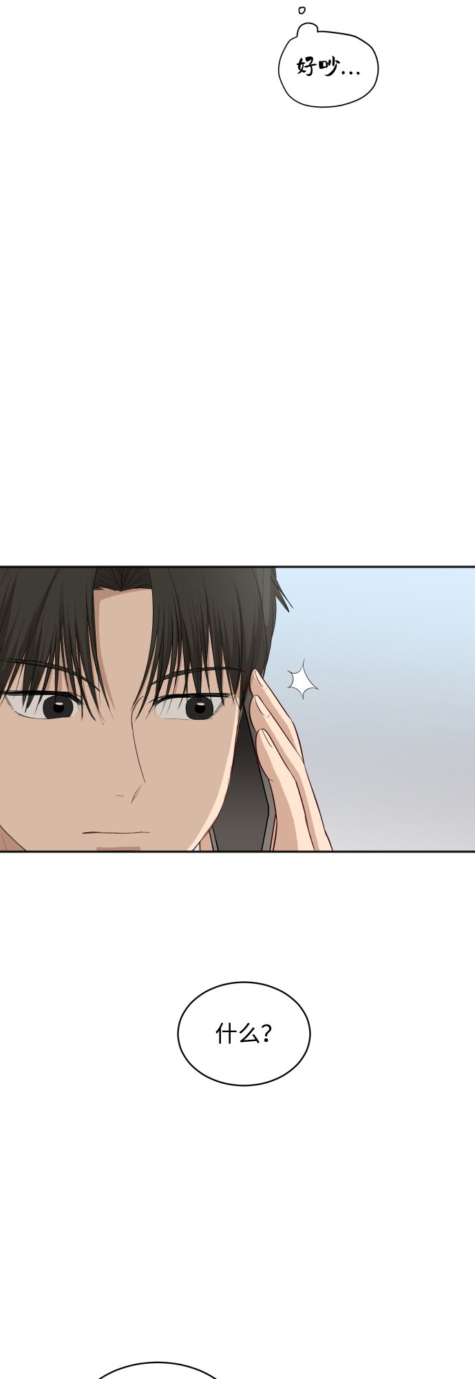 [第65话] 在躲我吗？5